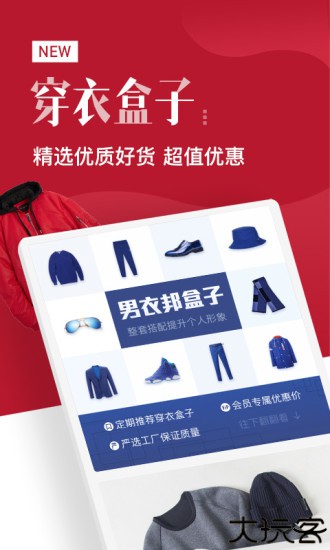 男衣邦穿衣搭配