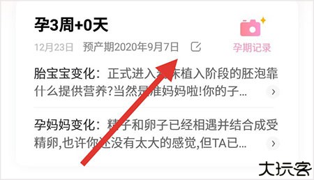 妈妈网孕育app