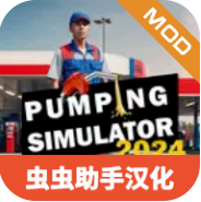 加油站模拟器