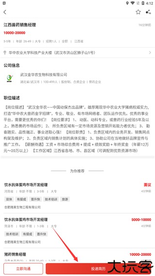 牧通人才网