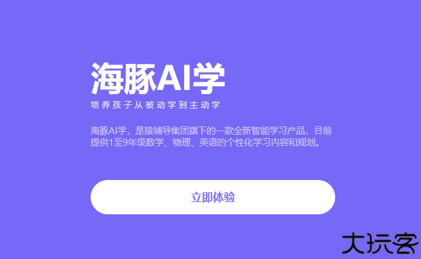 海豚AI学