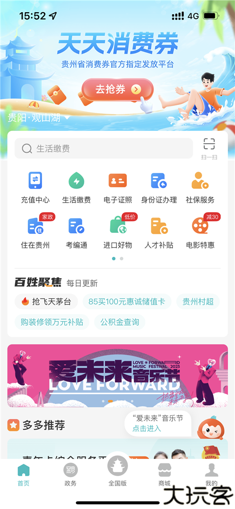 贵州多彩宝