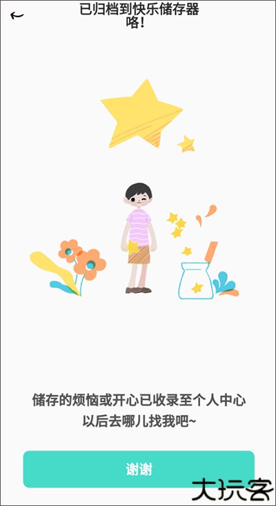 解忧娃娃