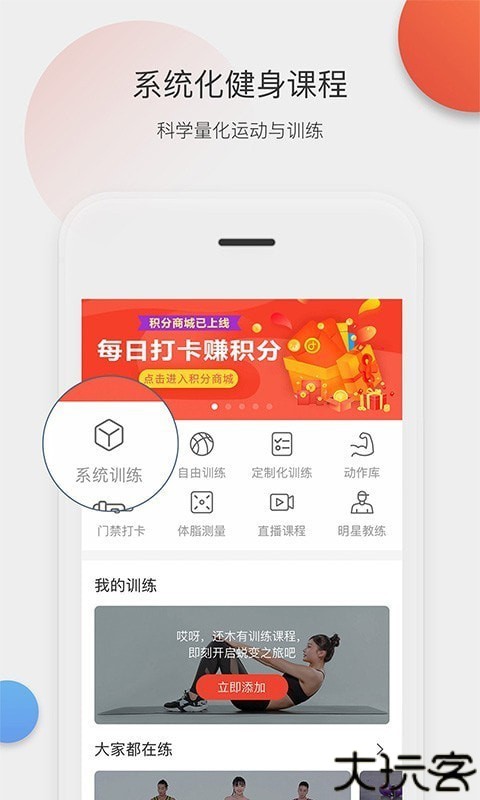身材有道免费版下载