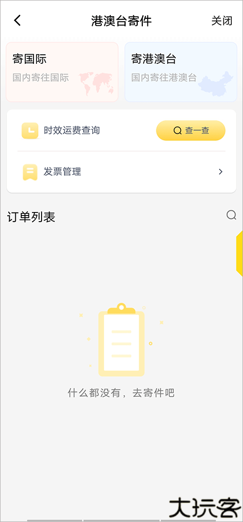 韵达快递