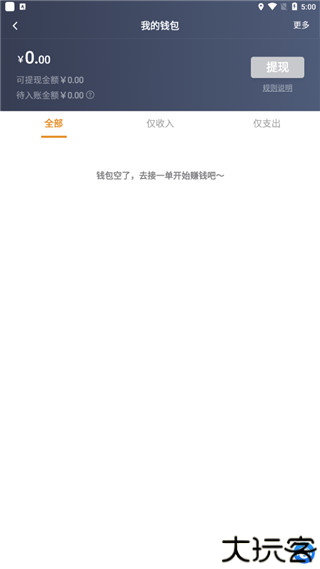 风韵出行司机端