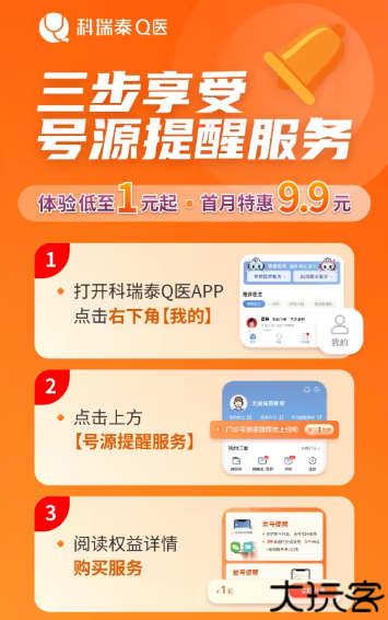 科瑞泰Q医2024