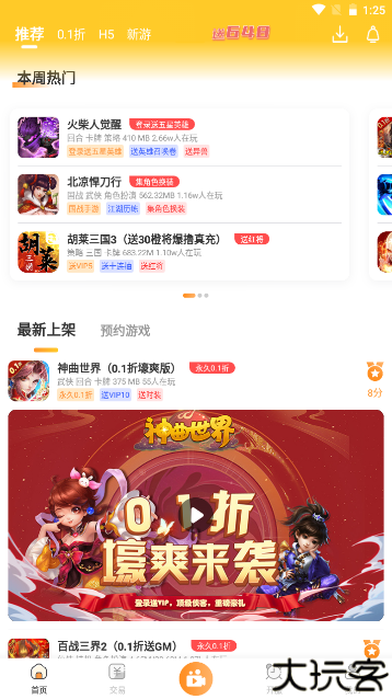 手游鸭游戏盒子