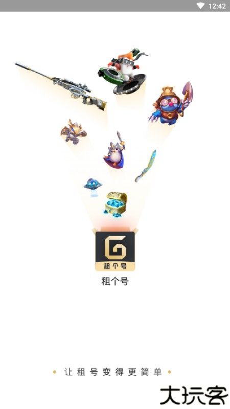 租个号