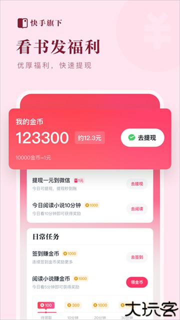快手小说