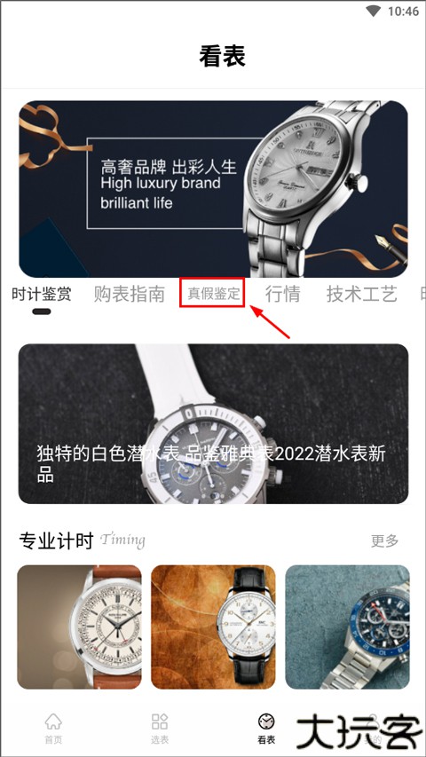懂表帝2024
