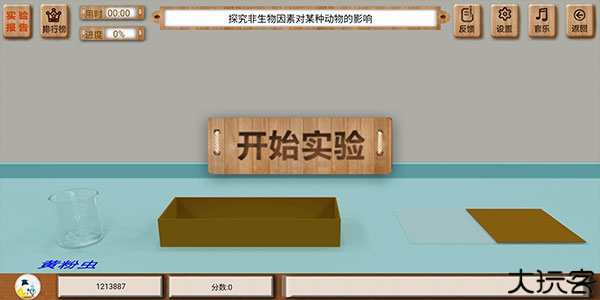虚拟实验