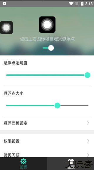 悬浮虚拟按键
