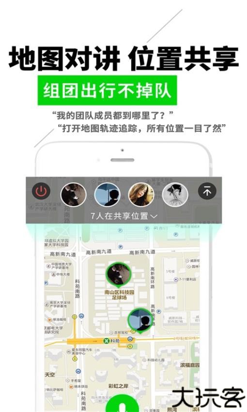 微喇实时对讲