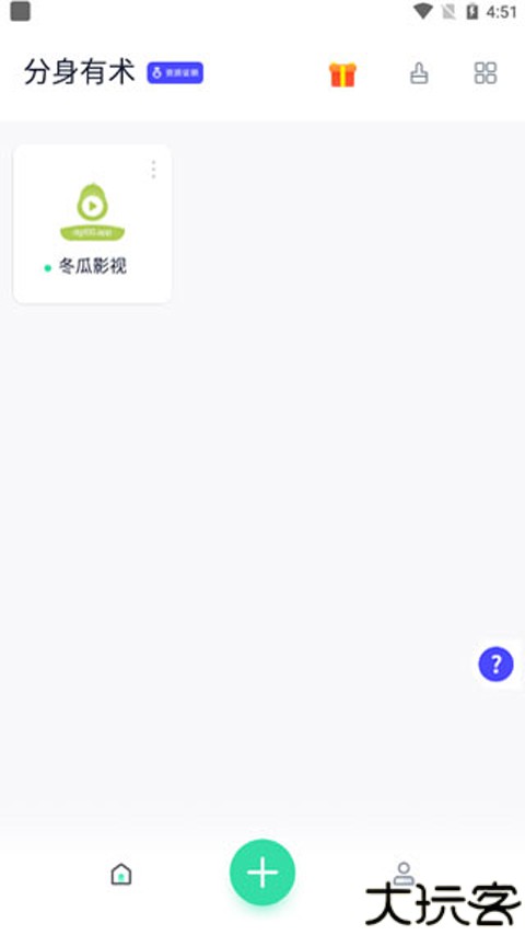 分身有术