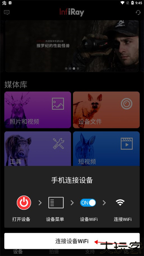 艾睿热成像