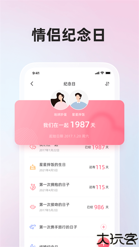 微爱app