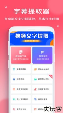 字幕提取器