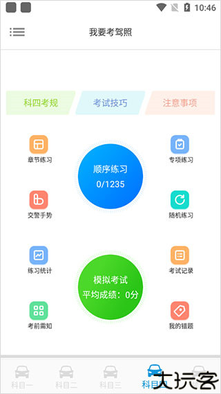 我要考驾照