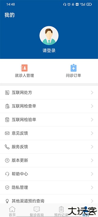 掌上宣武医院