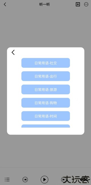 泰语翻译通