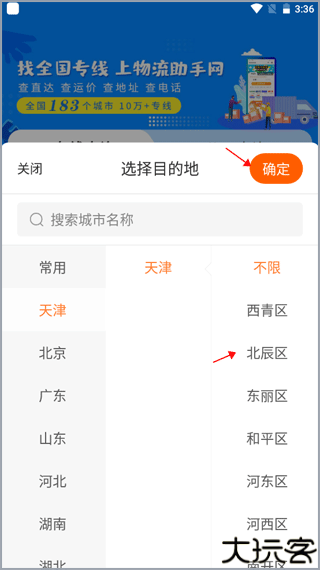 物流助手