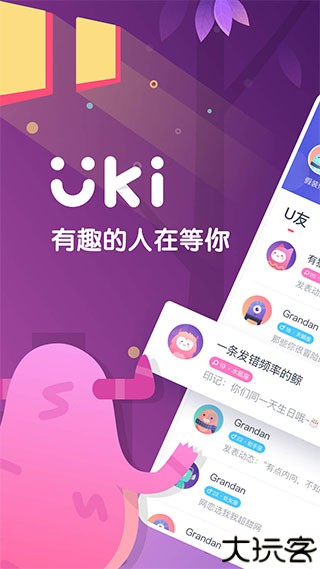 Uki社交