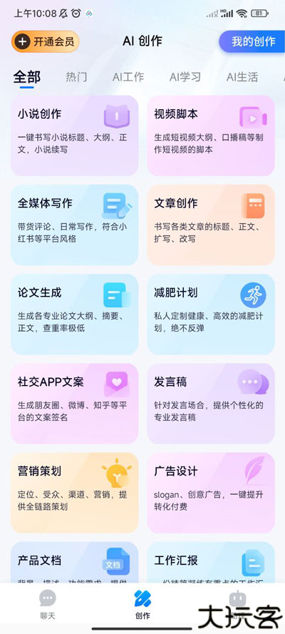 万事通