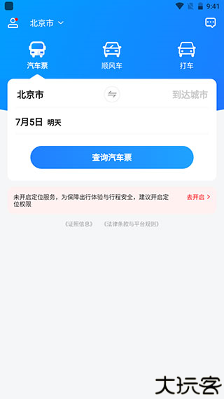 汽车票