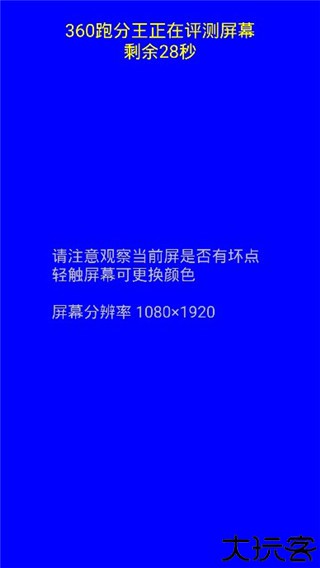 360跑分王