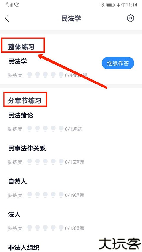 竹马法考app