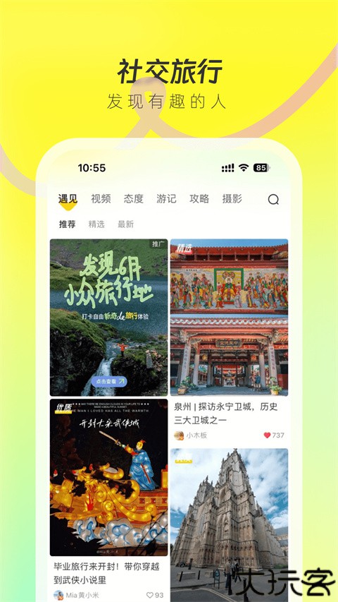 游侠客旅游