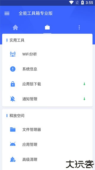 全能工具箱无广告版