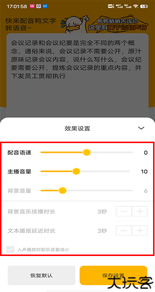 配音鸭