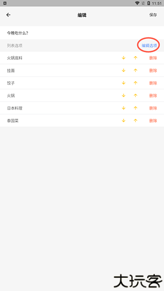 抽签助手