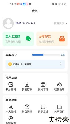 记工本记账
