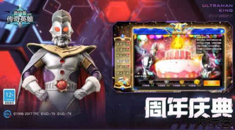 奥特曼传奇英雄