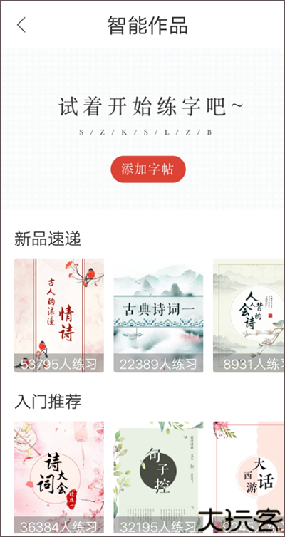 写字先生app