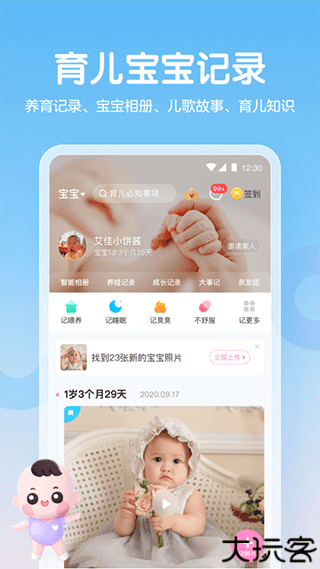 妈妈网孕育app