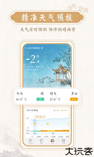 墨迹万年历