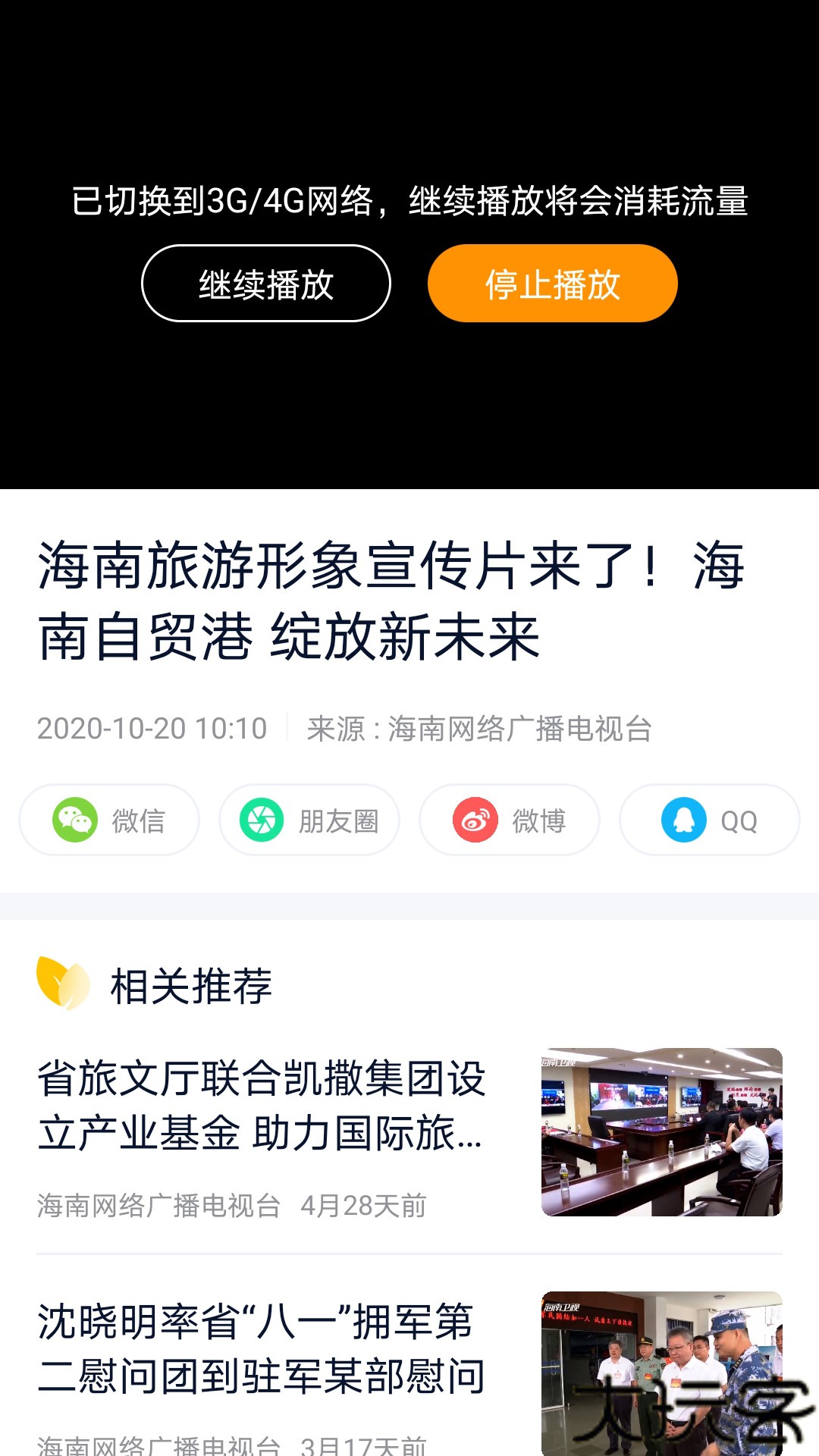 视听海南