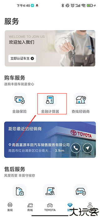 一汽丰田