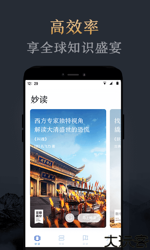 妙读