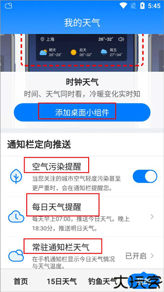 准时天气
