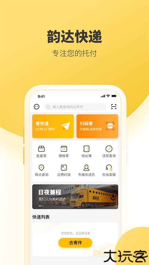 韵达快递