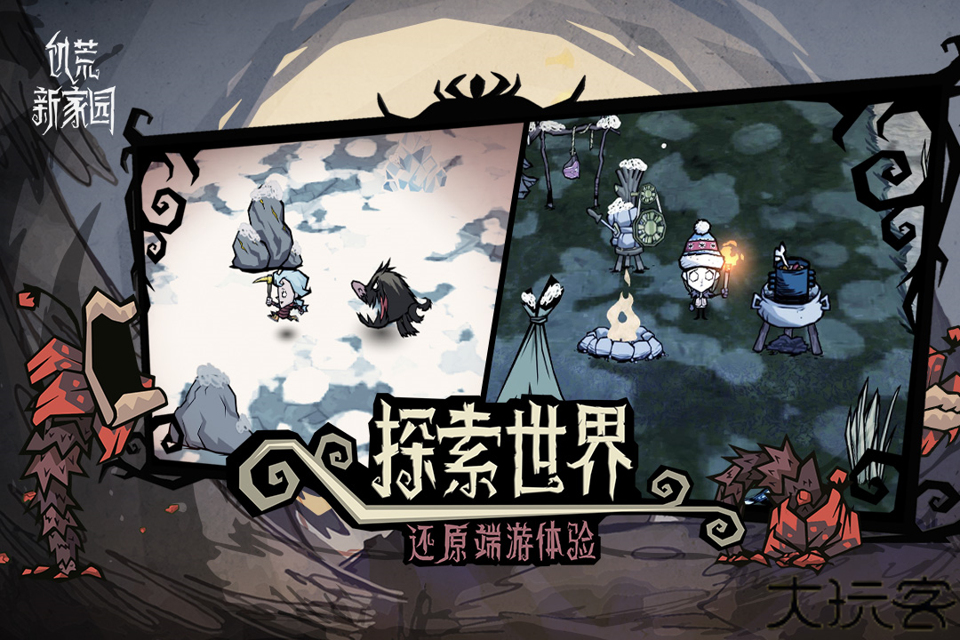 饥荒新家园测试服