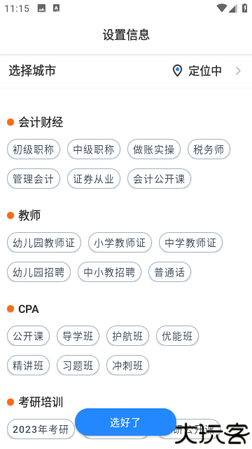 上元教育客户端