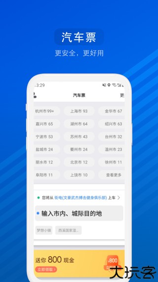 汽车票
