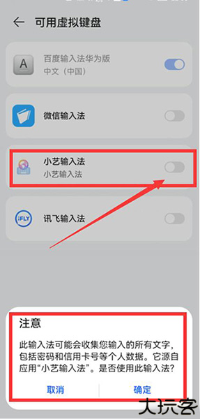 小艺输入法