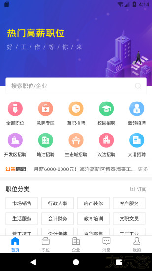 滨海直聘